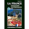 russische bücher: Грет К. - Современная Франция. Учебное пособие по страноведению