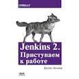 russische bücher: Ластер Брент - Jenkins 2. Приступаем к работе