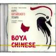 russische bücher: Ли Сяоци - Курс китайского языка. "Boya Chinese". Ступень 1. Средний уровень (CDmp3)