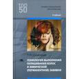 russische bücher: Шаменкова Т.Ю. - Технология выполнения окрашивания волос и химической (перманентной) завивки. Учебник для студентов учреждений среднего профессионального образования
