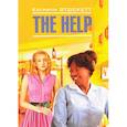 russische bücher: Стокетт К. - Прислуга = The Help