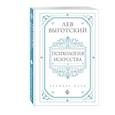 russische bücher: Выготский Л. С. - Психология искусства