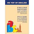 russische bücher: Митина И.Е. - Английские пословицы и поговорки и их русские аналоги