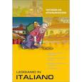 russische bücher: Ваничева Т.В. - Читаем на итальянском. Рассказы. Смешные истории. Сказки