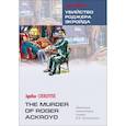 russische bücher: Кристи А. - Убийство Роджера Экройда