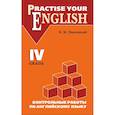 russische bücher: Павлоцкий В.М. - Контрольные работы по английскому языку. 4 класс
