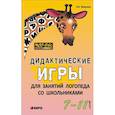 russische bücher: Яворская О.Н. - Дидактические игры для занятий логопеда со школьниками 7-11 лет