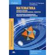 russische bücher: Гусев В.А., Григорьев С.Г., Иволгина С.В. - Математика. Алгебра и начала математического анализа, геометрия для профессий и специальностей социально-экономического профиля. Учебник для студентов учреждений среднего профессионального образования