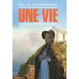russische bücher: Мопассан Г. - Une vie