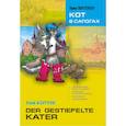 russische bücher: Кестнер Э. - Кот в сапогах. Книга для чтения на немецком языке