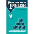 russische bücher: Павлоцкий В.М. - Контрольные работы по английскому языку: Учебное пособие для учащихся 5 класса