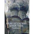 russische bücher: Стекольщикова О.В. - Борисоглебский монастырь в живописи