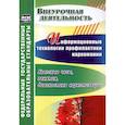 russische bücher: Грибанова Ольга Викторовна - Информационные технологии профилактики наркомании. Классные часы, занятия. ФГОС