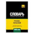 russische bücher: Таранов А. М. - Русско-польский тематический словарь. 7000 слов