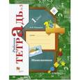 russische bücher: Рудницкая Виктория Наумовна - Математика. 1 класс. Рабочая тетрадь. В 3-х частях. Часть 3. ФГОС