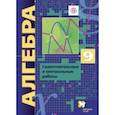 russische bücher: Мерзляк Аркадий Григорьевич,  Полонский Виталий Борисович, Якир Михаил Семенович - Алгебра. 9 класс. Самостоятельные и контрольные работы. Углубленный уровень. ФГОС