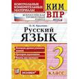 russische bücher: Крылова Ольга Николаевна - Русский язык. 3 класс. Контрольные измерительные материалы. Всероссийская проверочная работа. ФГОС