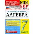 russische bücher: Глазков Юрий Александрович, Гаиашвили Мария Яковлевна - ВПР КИМ. Алгебра. 7 класс. Контроль уровня усвоения знаний. Тематические задания. Ответы. ФГОС