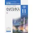 russische bücher: Касьянов Валерий Алексеевич, Коровин Владимир Анатольевич - Физика. 11 класс. Тетрадь для лабораторных работ. Базовый и углубленный уровни. Вертикаль