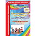 russische bücher: Афонькина Юлия Александровна - Педагогический мониторинг в новом контексте образовательной деятельности. Средняя группа. ФГОС ДО