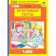 russische bücher: Мишакина Татьяна Леонидовна - Литературное чтение 3 класс [Итоговые тесты]