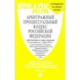 russische bücher:  - Арбитражный процессуальный кодекс Российской Федерации