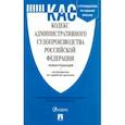 russische bücher:  - Кодекс административного судопроизводства Российской Федерации