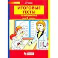 russische bücher: Мишакина Татьяна Леонидовна - Математика 3 класс