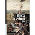 russische bücher: Волкова П.Д. - От Босха до Брейгеля. Корабль дураков