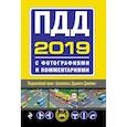 russische bücher:  - ПДД на 2019 год с фотографиями и комментариями. Текст с последними изменениями