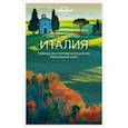russische bücher: Ди Лука Марк - Италия. Путеводитель (+ карта)