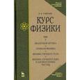 russische bücher: Савельев Игорь Владимирович - Курс физики. Учебное пособие. В 3-х томах. Том 3