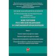 russische bücher: Ред. кол.: Синюков В.Н., Зубарев С.М., Степаненко - Конституция Российской Федерации и современный правопорядок. Материалы конференции. В 5-ти частях. Часть 2