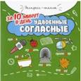 russische bücher: Буряк М.В. - Удвоенные согласные за 10 минут в день