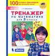 russische bücher: Мишакина Т.Л. - Математика. 3 класс. Тренажер. ФГОС