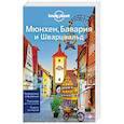 russische bücher: Кристиани Керри, Ди Дука Мар - Мюнхен, Бавария и Шварцвальд