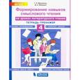 russische bücher: Мишакина Татьяна Леонидовна - Литературное чтение. 4 класс. Тетрадь-тренажер. Формирование навыков смыслового чтения на ур. ФГОС