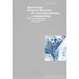 russische bücher: Чепкунова И.,Аметова М. - Архитектор Игнатий Милинис. От конструктивизма к модернизму. Выпуск 6