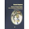 russische bücher: Кэрролл Льюис - Алиса в Стране Чудес (на русском и английском языках)