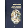 russische bücher: Кэрролл Льюис - Алиса в Зазеркалье (на русском и английском языках)