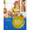 russische bücher: Михайлова-Свирская Лидия Васильевна - Организация образовательной деятельности в детском саду. Вариативные формы. ФГОС ДО
