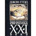 russische bücher: Глэд Д. - Будущая эволюция человека. Евгеника XXI века