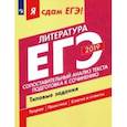 russische bücher: Зинин Сергей Александрович - ЕГЭ-2019. Литература. Сопоставительный анализ текста. Типовые задания. В 2-х частях. Часть 2
