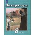 russische bücher: Чертов Виктор Федорович - Литература. 8 класс. Учебник. В 2-х частях. ФП. ФГОС
