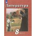 russische bücher: Чертов Виктор Федорович - Литература. 8 класс. Учебник. В 2-х частях. ФП. ФГОС