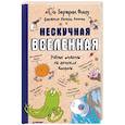 Нескучная Вселенная 