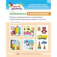 russische bücher: Нищева Наталия Валентиновна - Расти, малыш! Занимаюсь с воспитателем. Развитие предматематических представлений у детей раннего дошкольного возраста. 2-3 года.Рабочая тетрадь. ФГОС