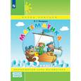 russische bücher: Петерсон Л. Г. - Математика. 3 класс. Учебное пособие. В 3-х частях. Часть 3. ФГОС