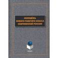 russische bücher: Гаврилюк Татьяна Владимировна - Молодёжь нового рабочего класса современной России