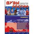 russische bücher:  - Вузы России 2018/19
